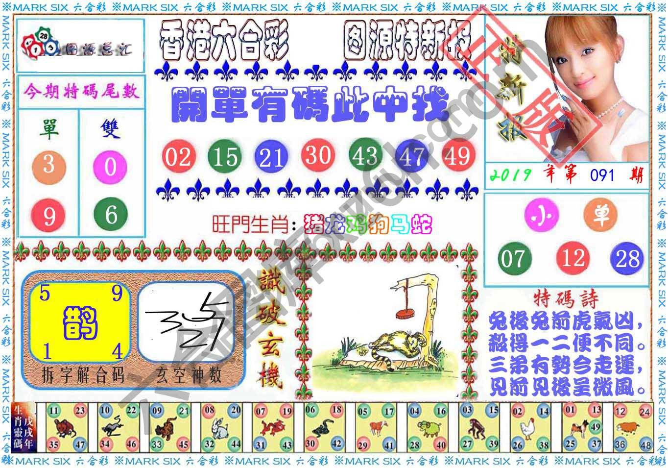 港版特新报