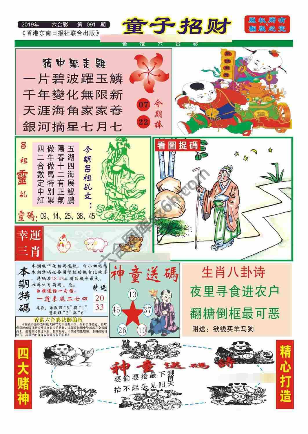 童子招财