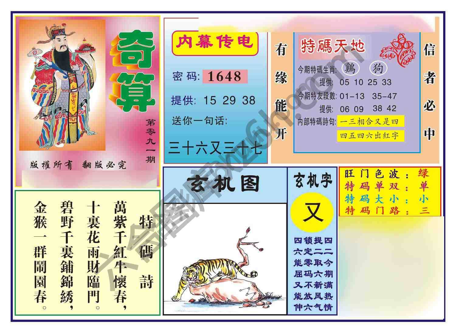 奇算