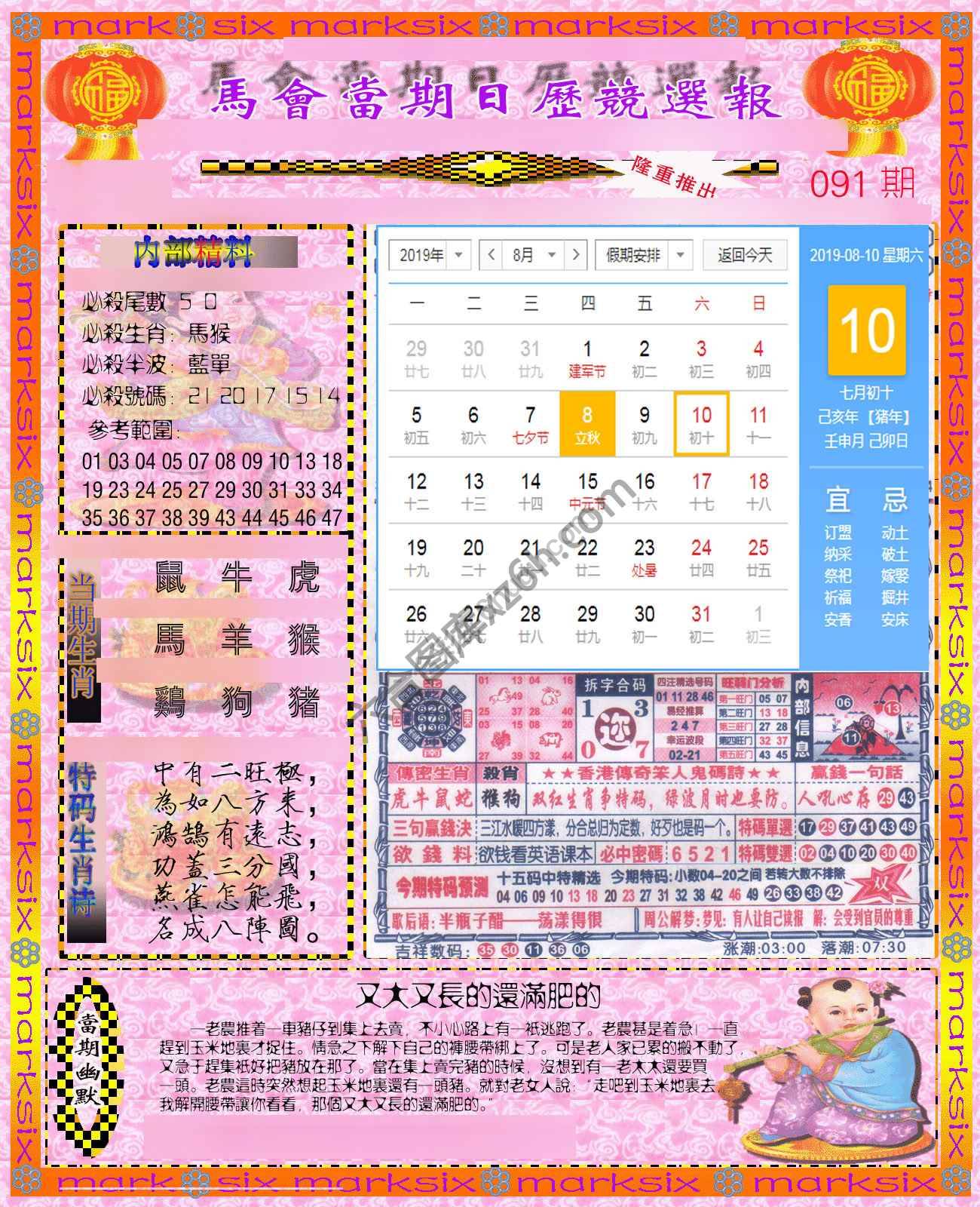 日历精选报