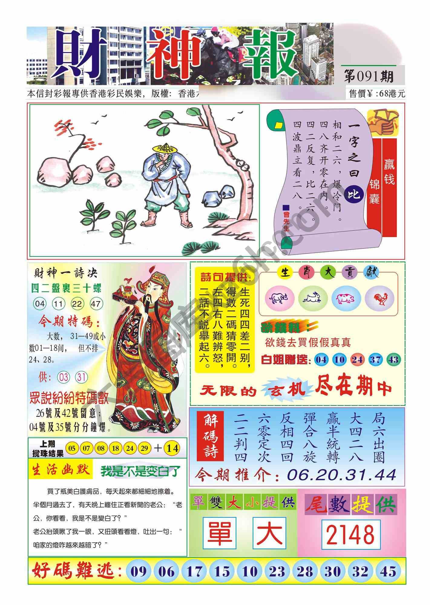 香港财神报