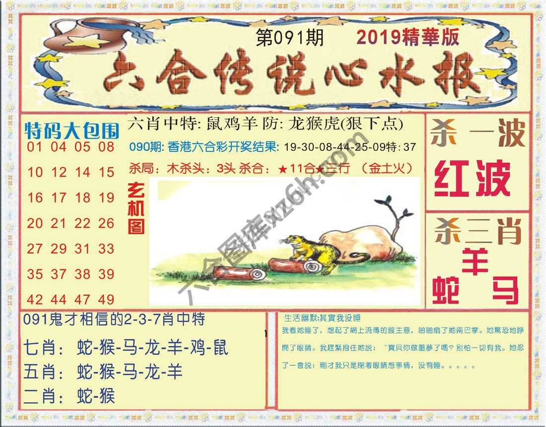 六合传说心水报