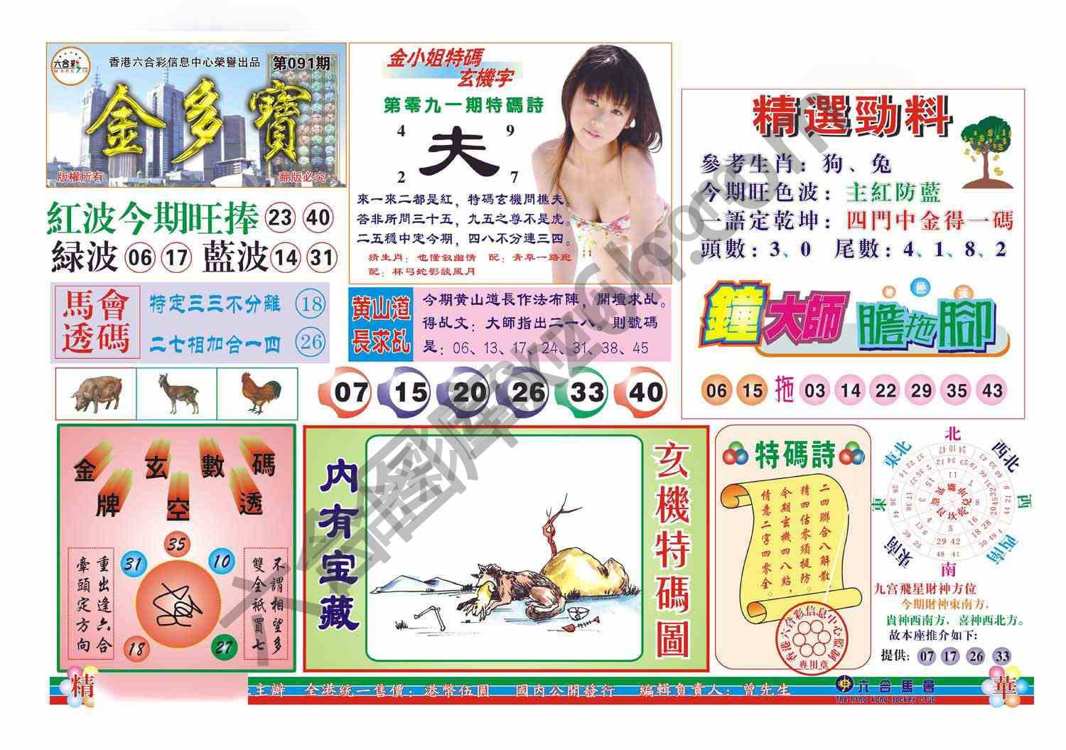 金多宝