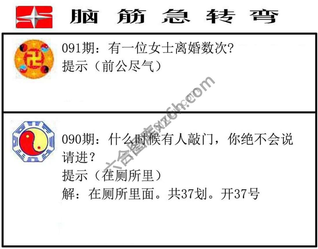 脑筋急转弯