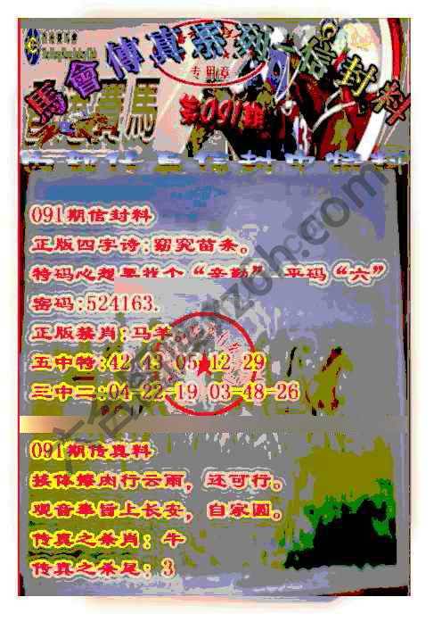 马会传真信封料