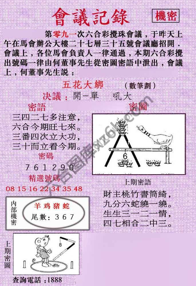 会议记录