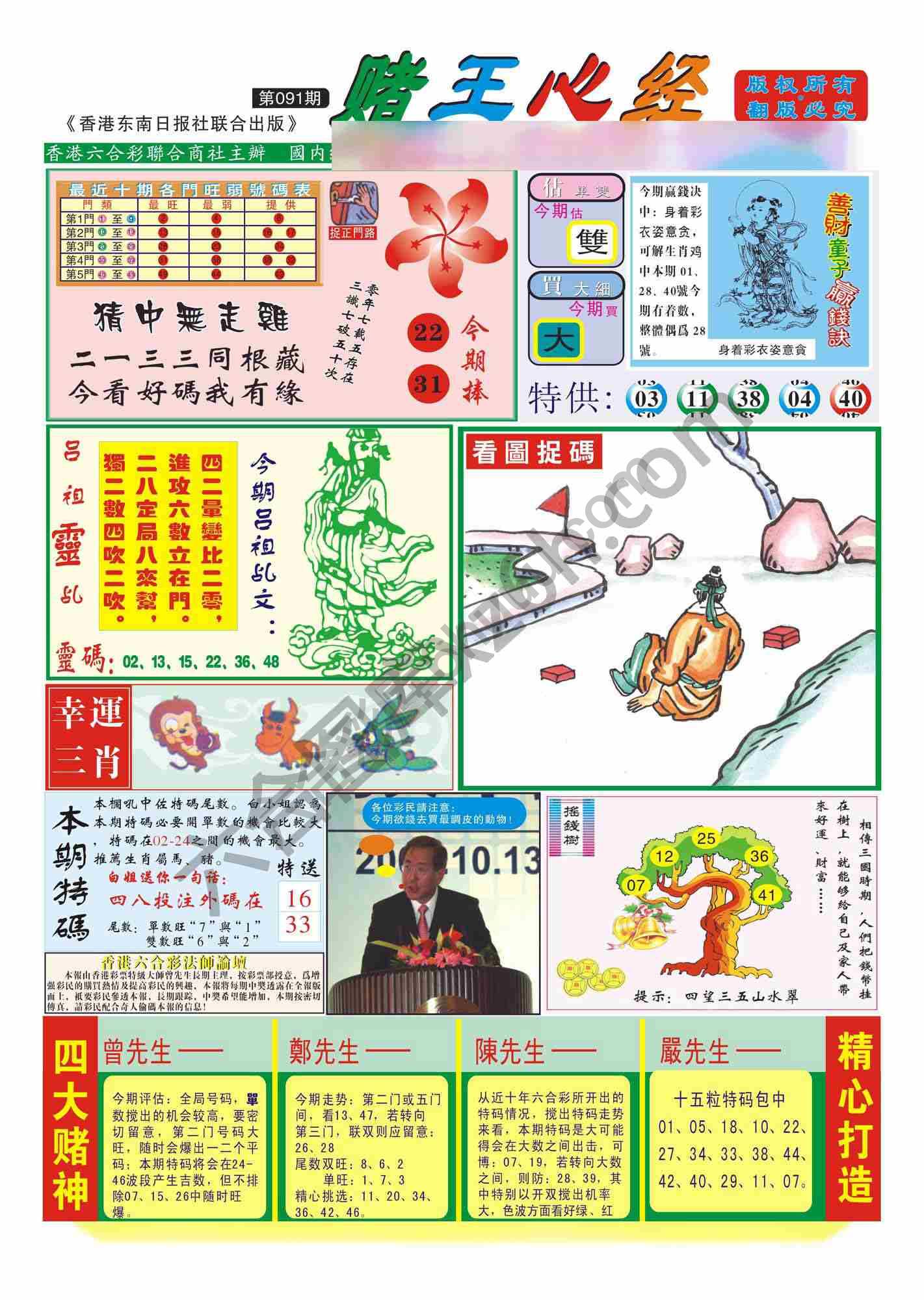 赌王心经