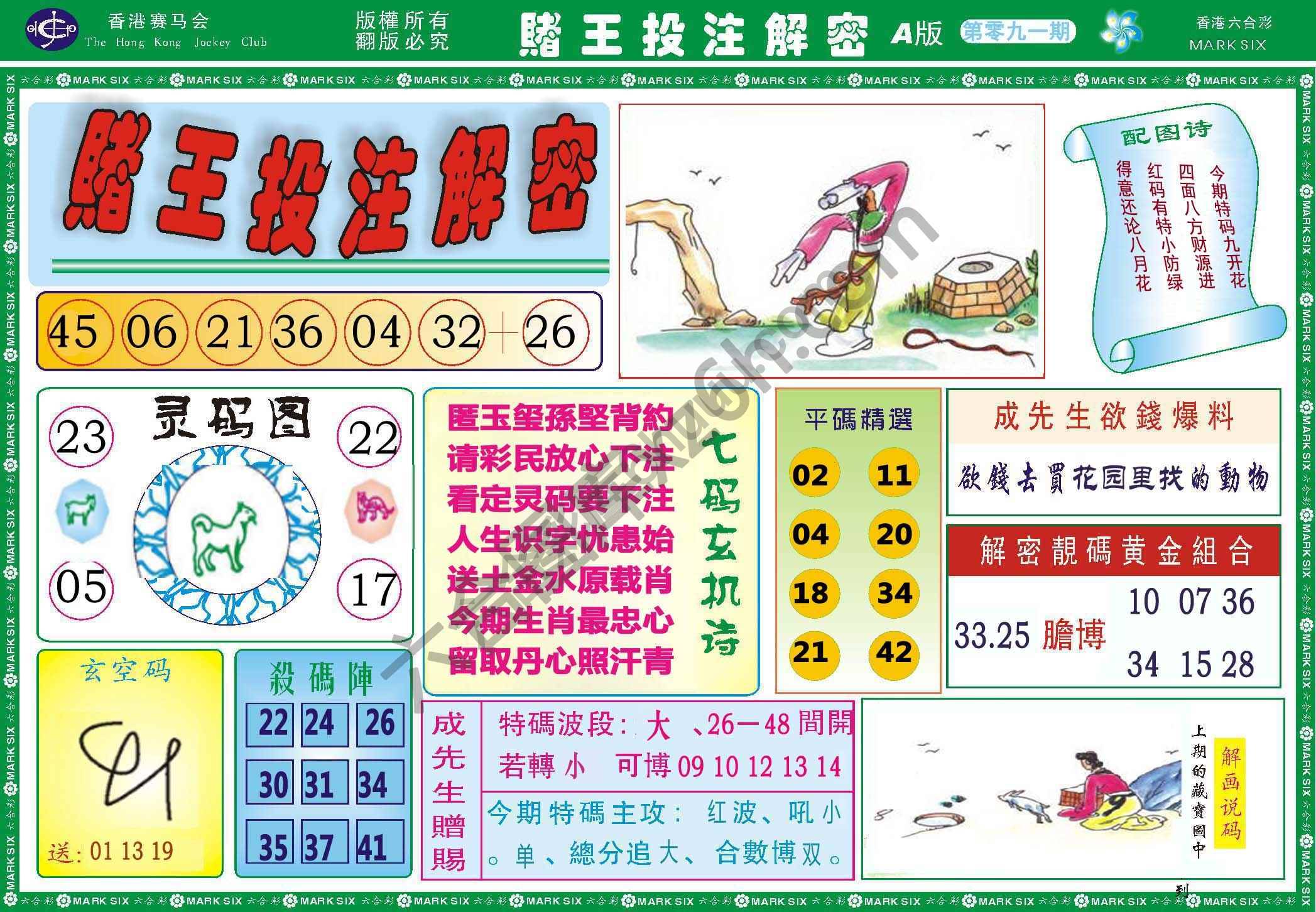 赌王投注解密