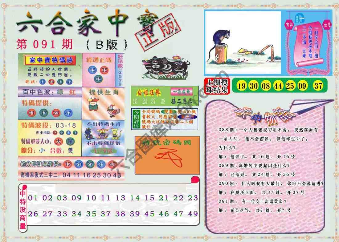六合家中宝