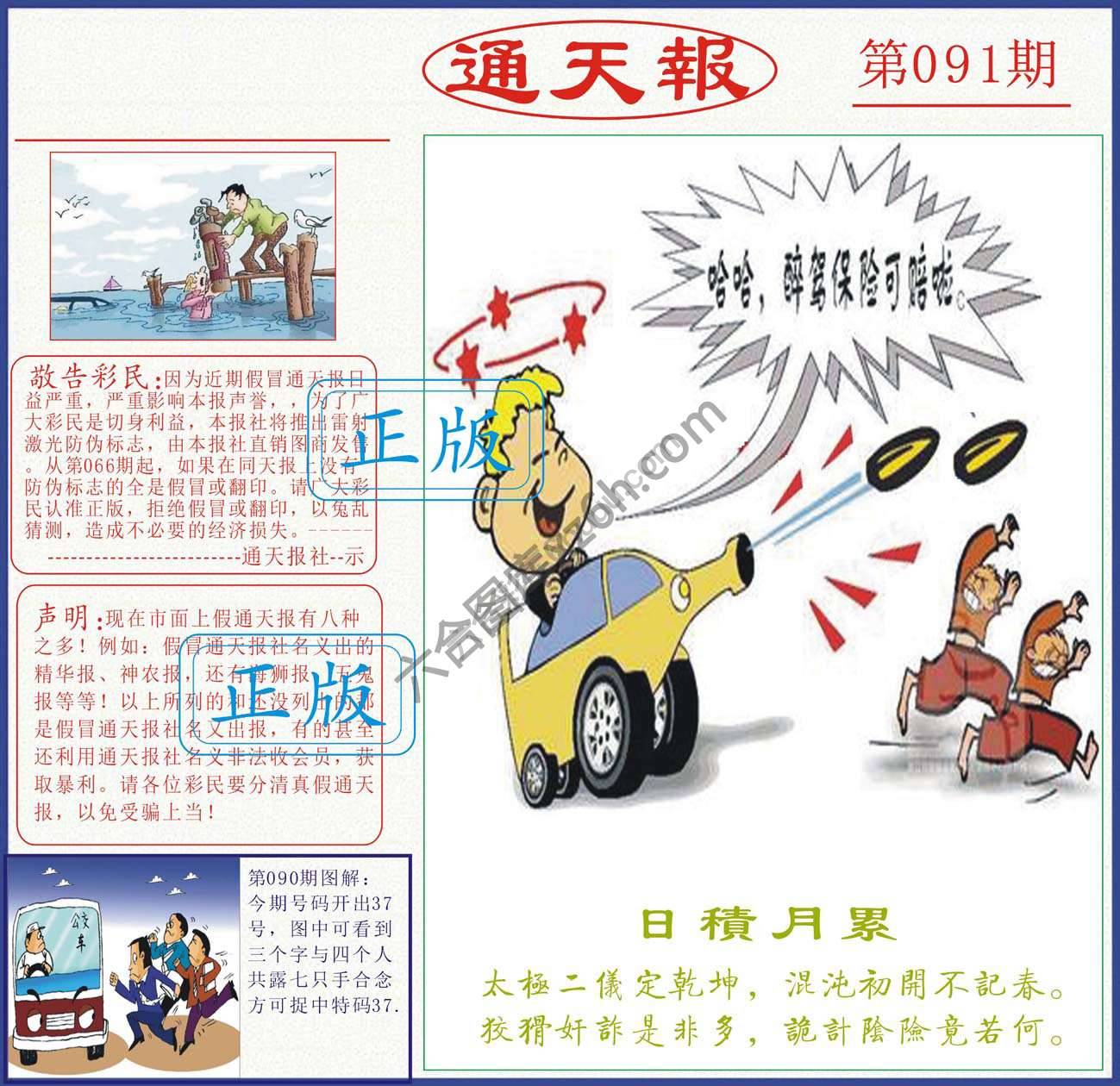 正版通天报