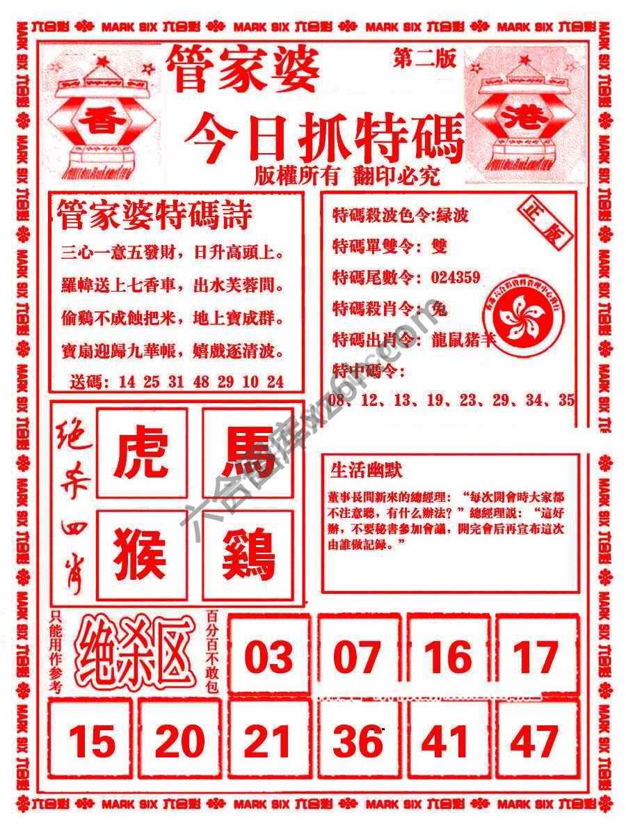 管家婆抓特码