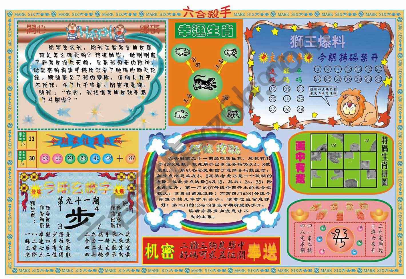 六合杀手