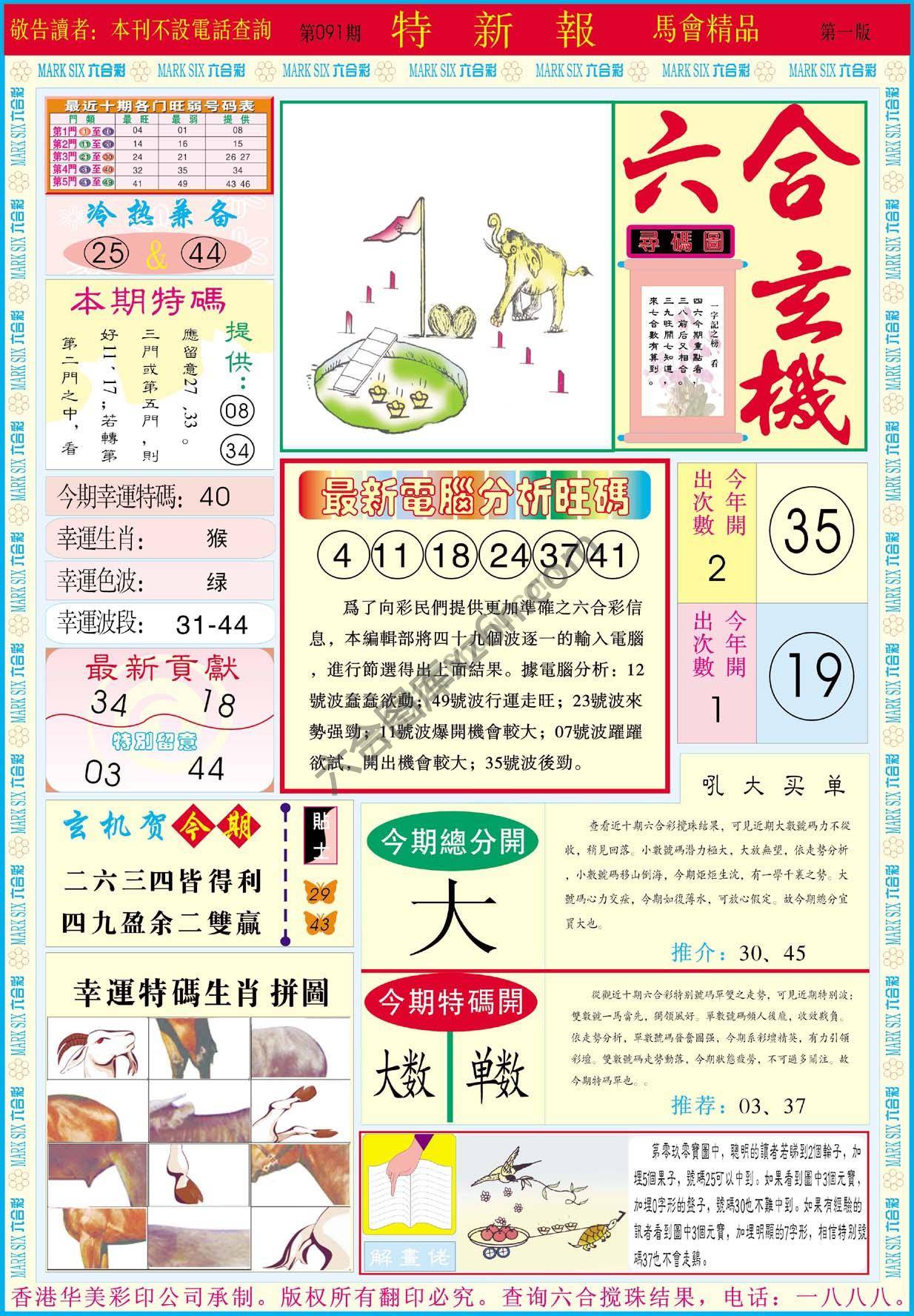 特新报