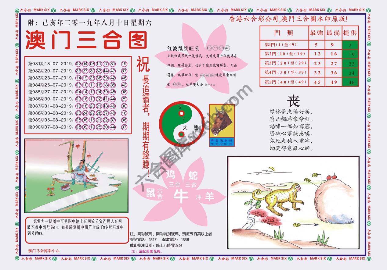 澳门三合图