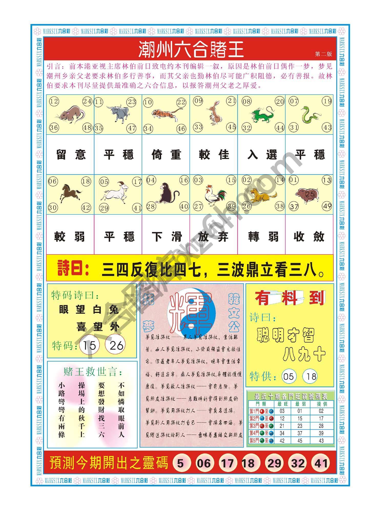 潮州六合赌王