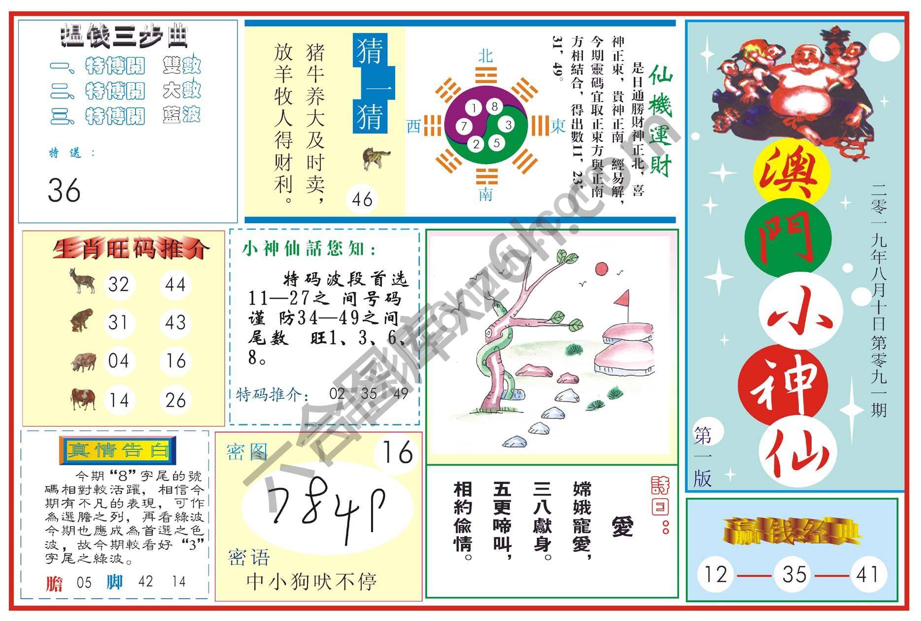 澳门小神仙