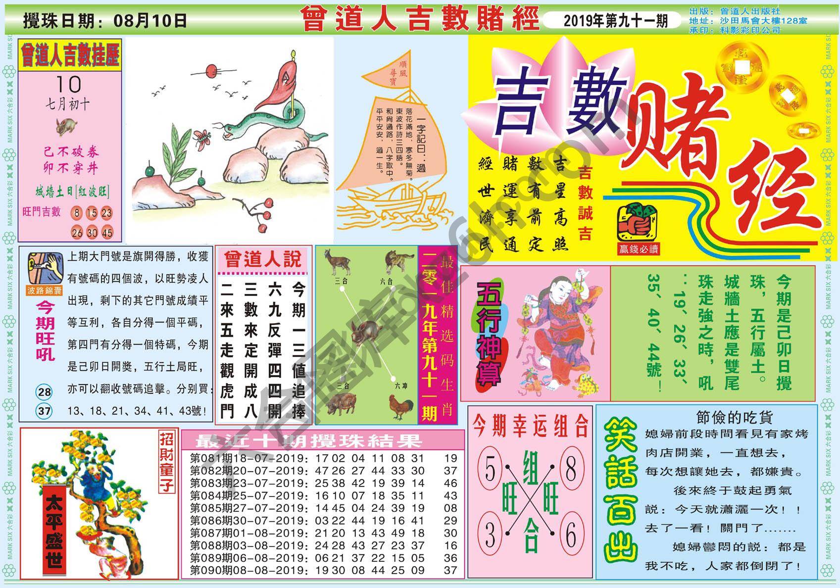 曾道人吉数赌经