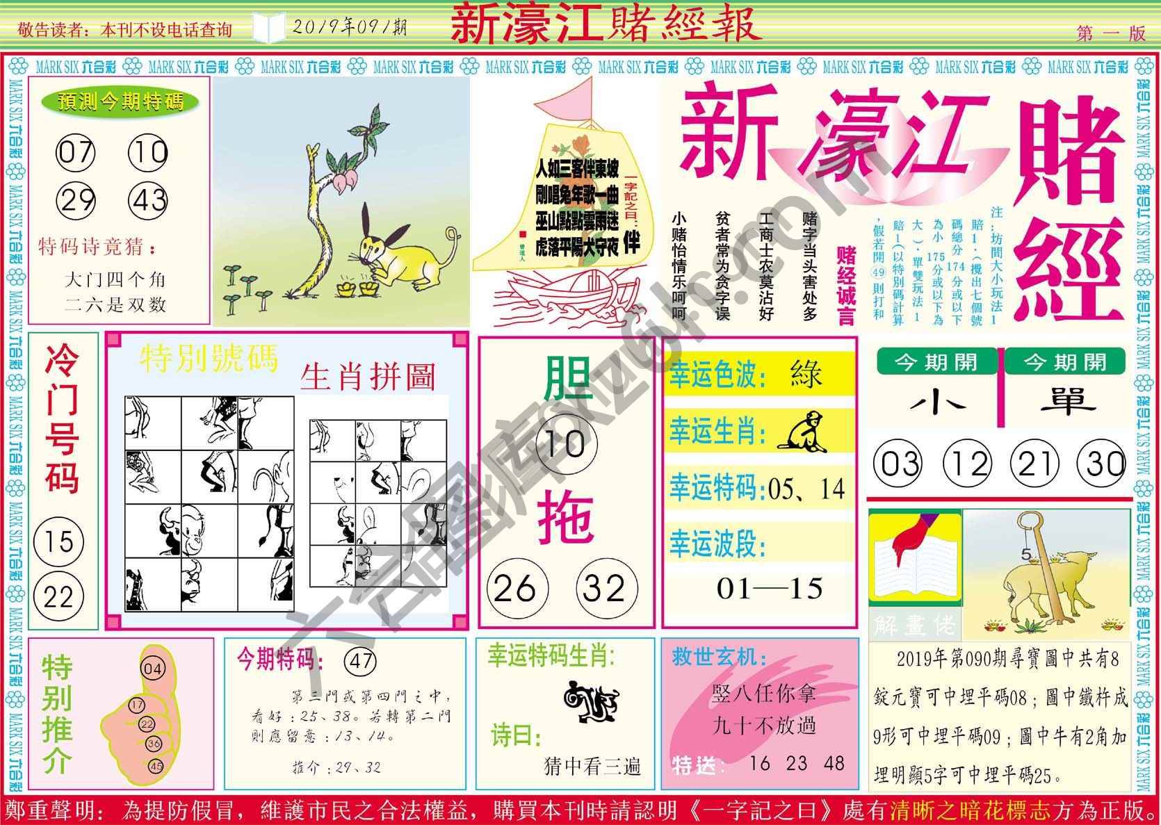 新濠江赌经