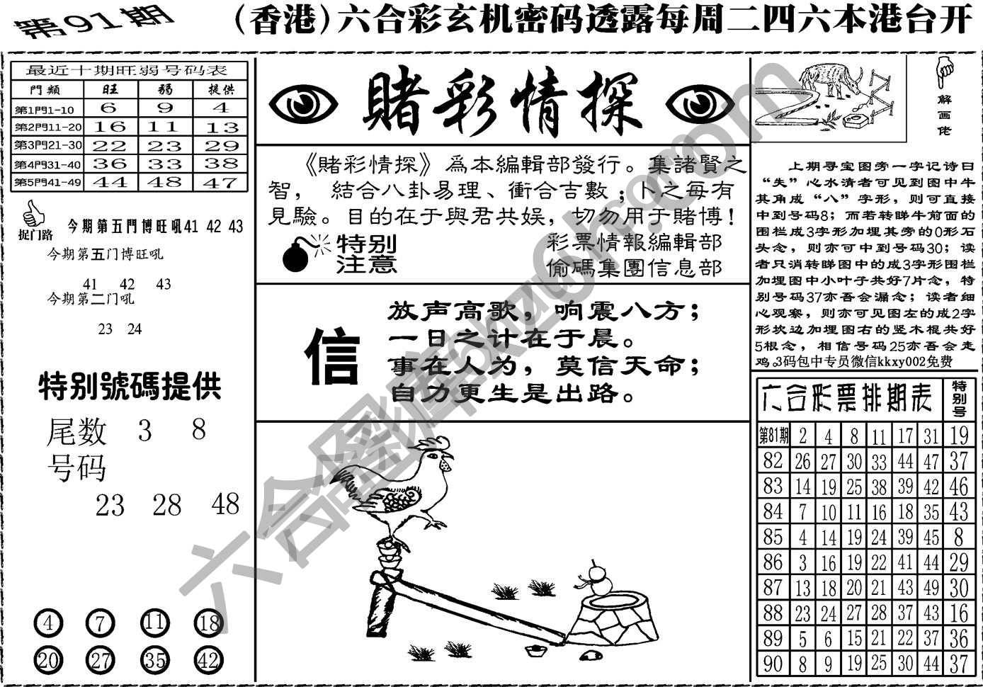 赌彩情探