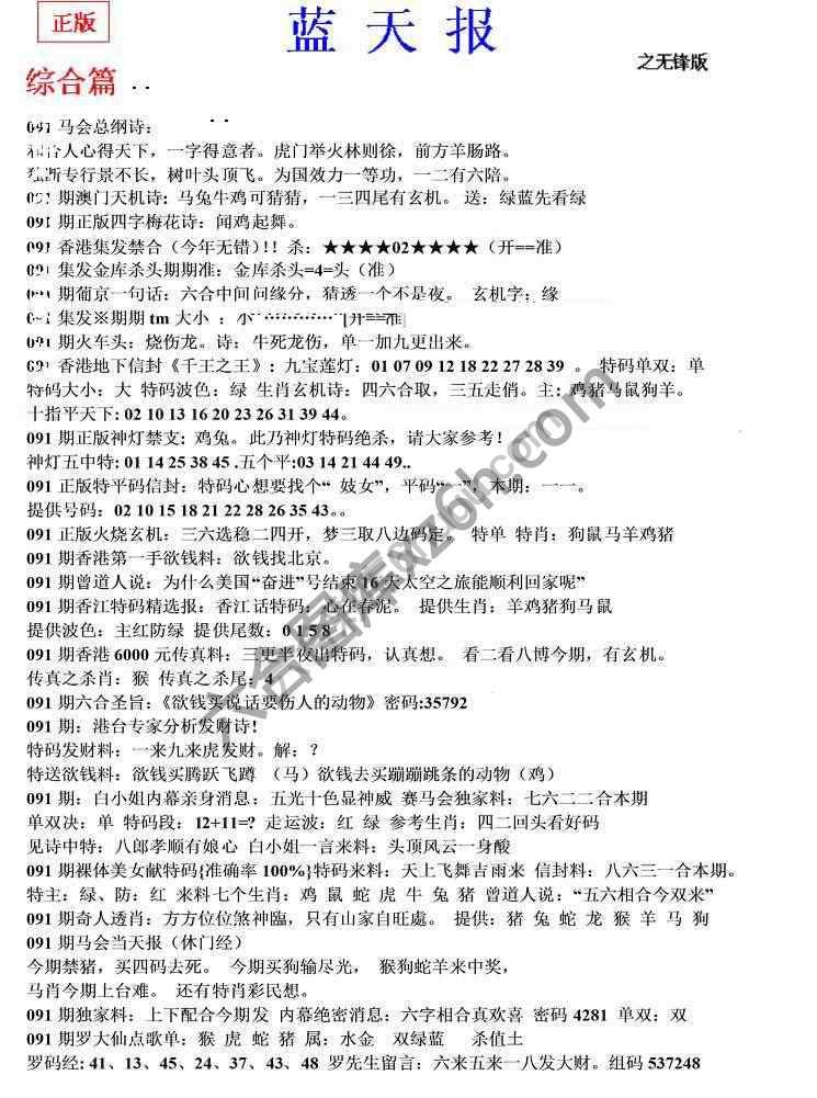 蓝天报无锋版