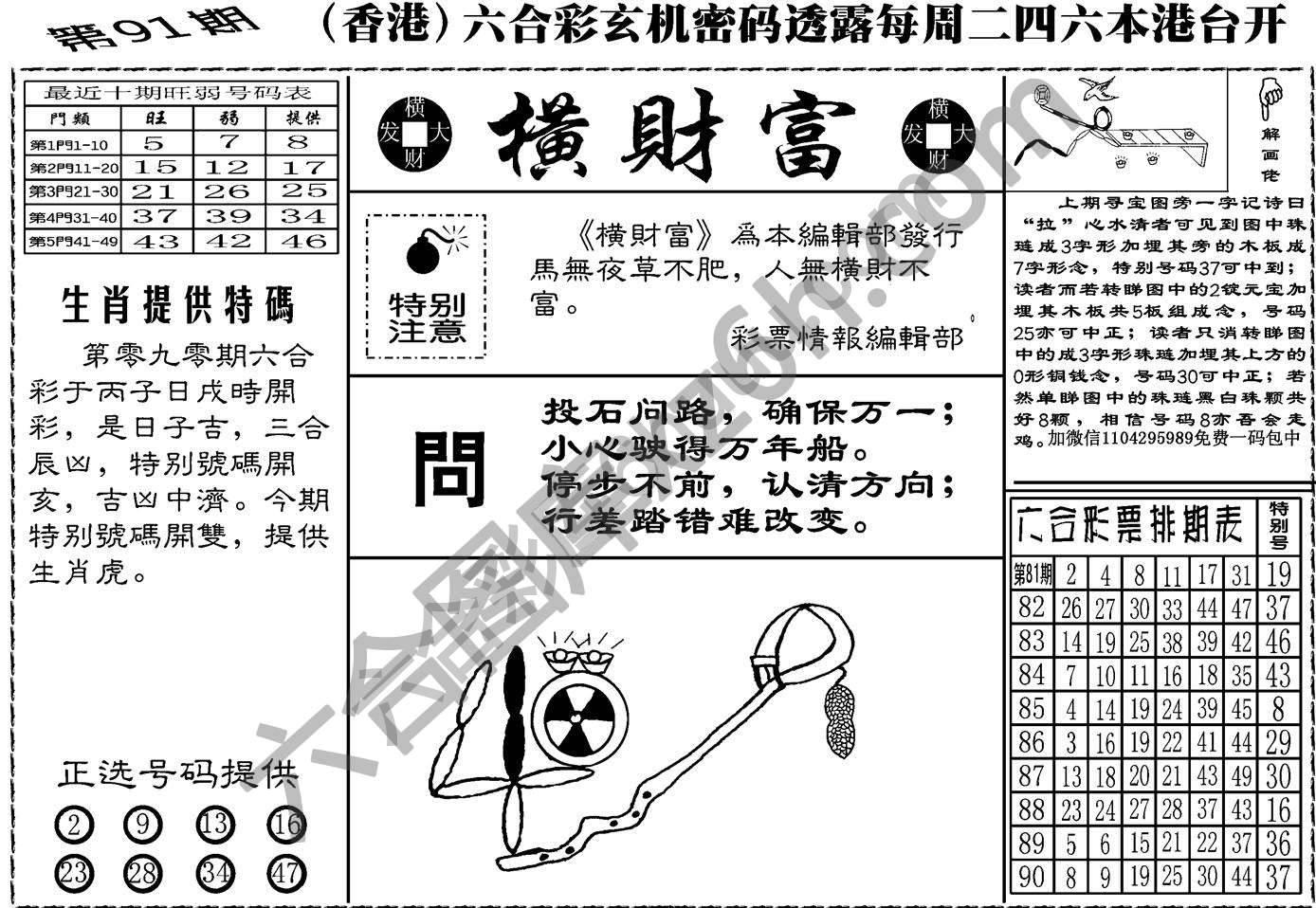横财富