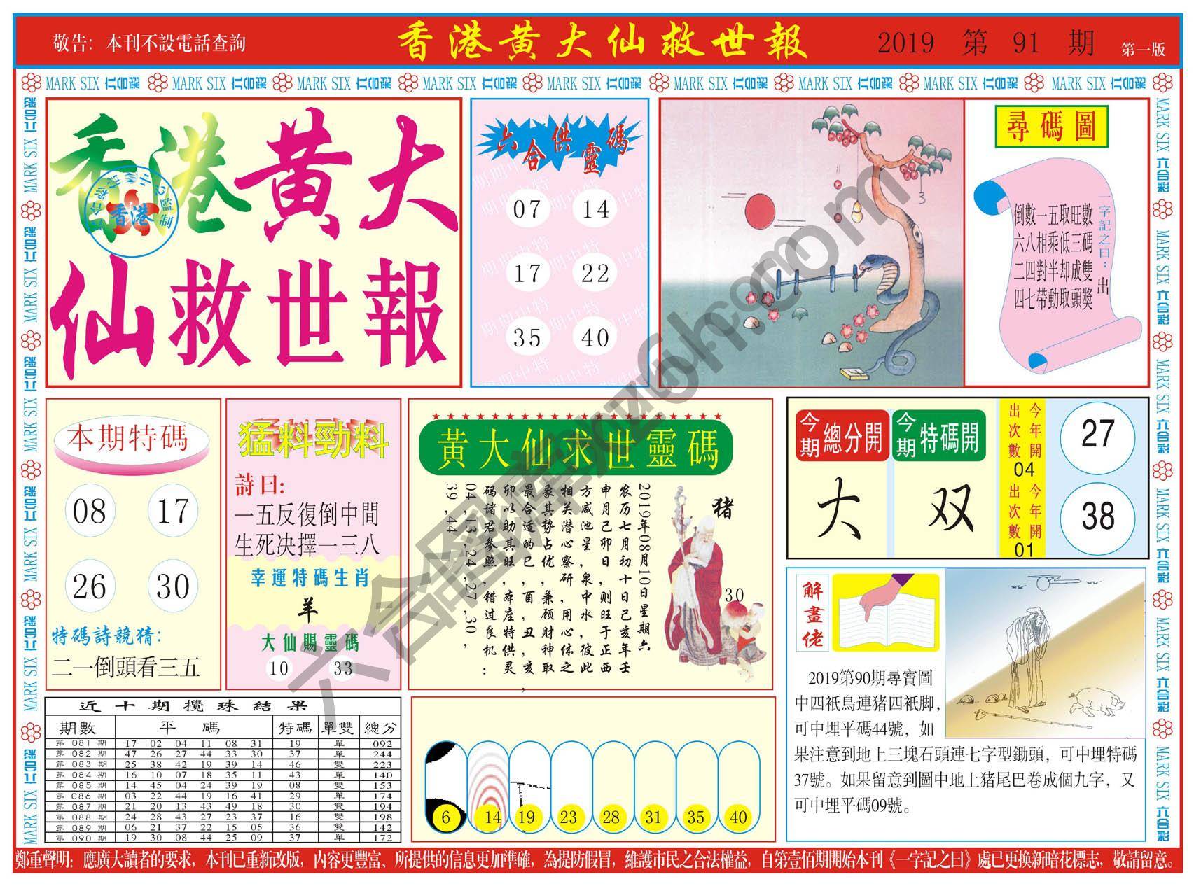 香港黄大仙救世报
