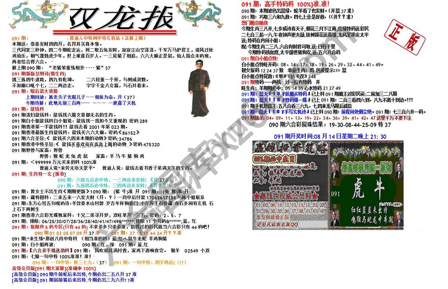 双龙报