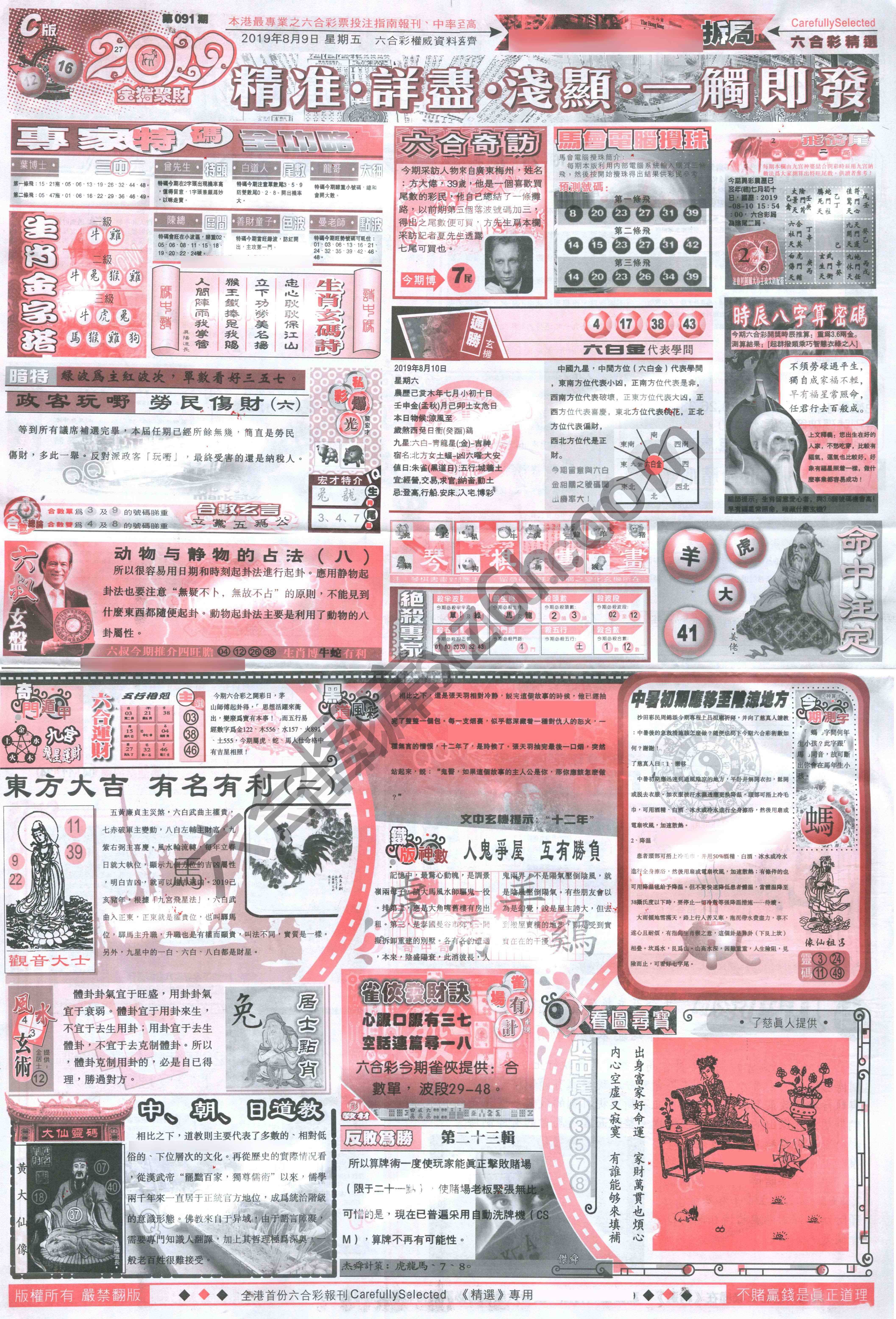 六合精选