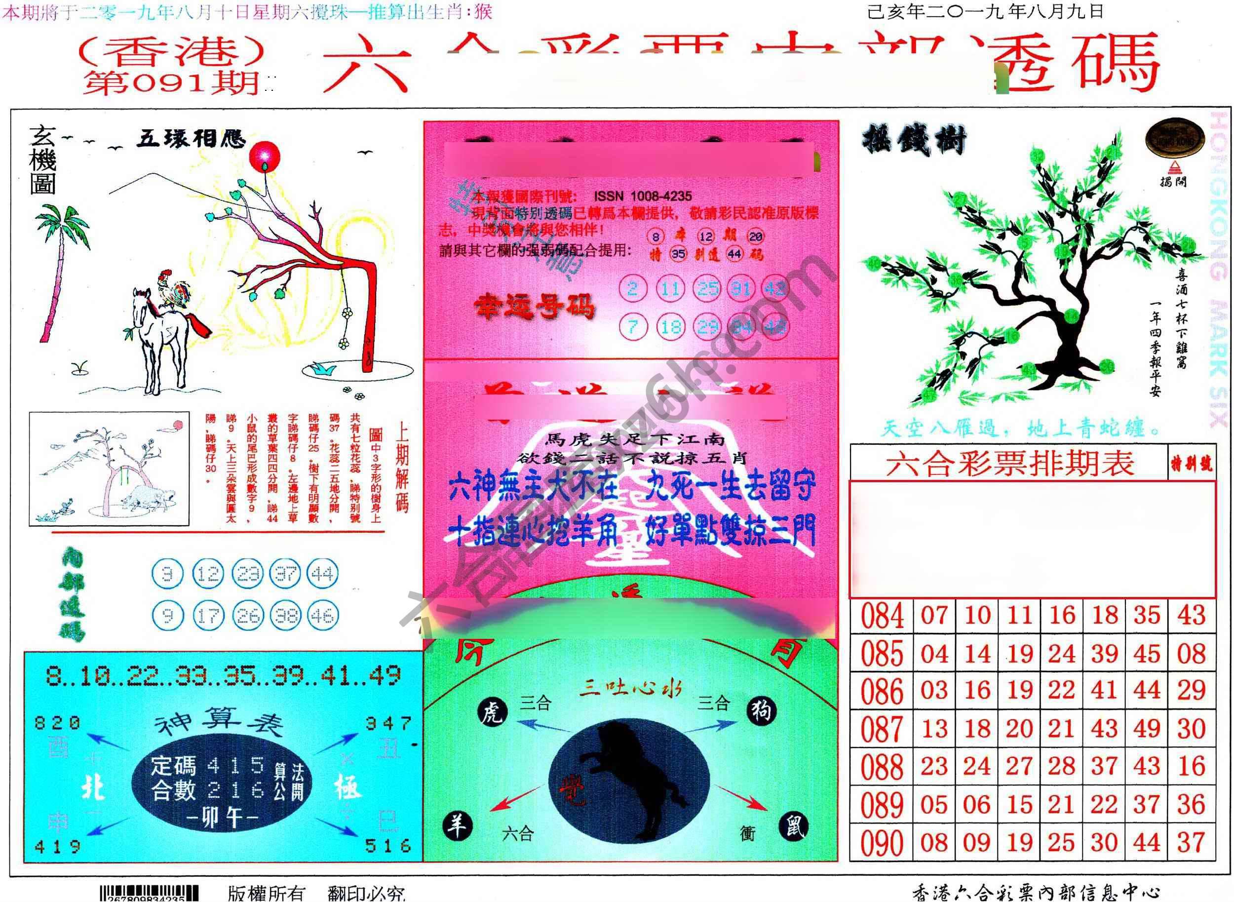 六合内部透码