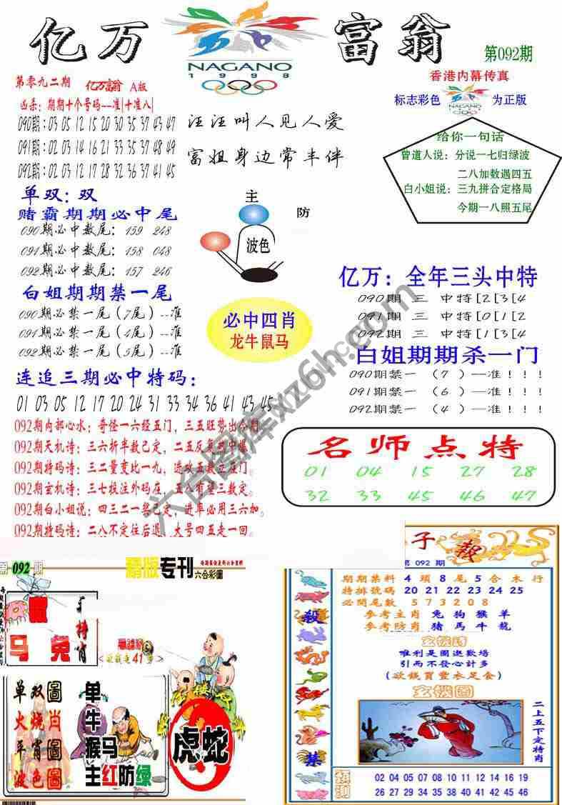 亿万富翁