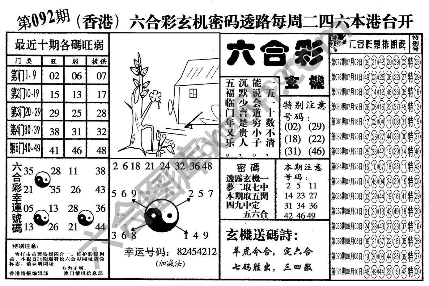 六合玄机