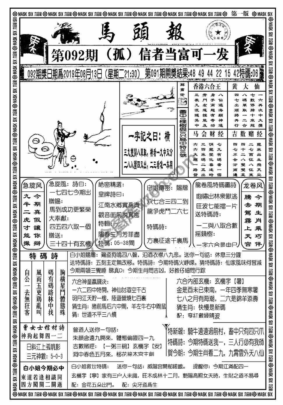 马头报