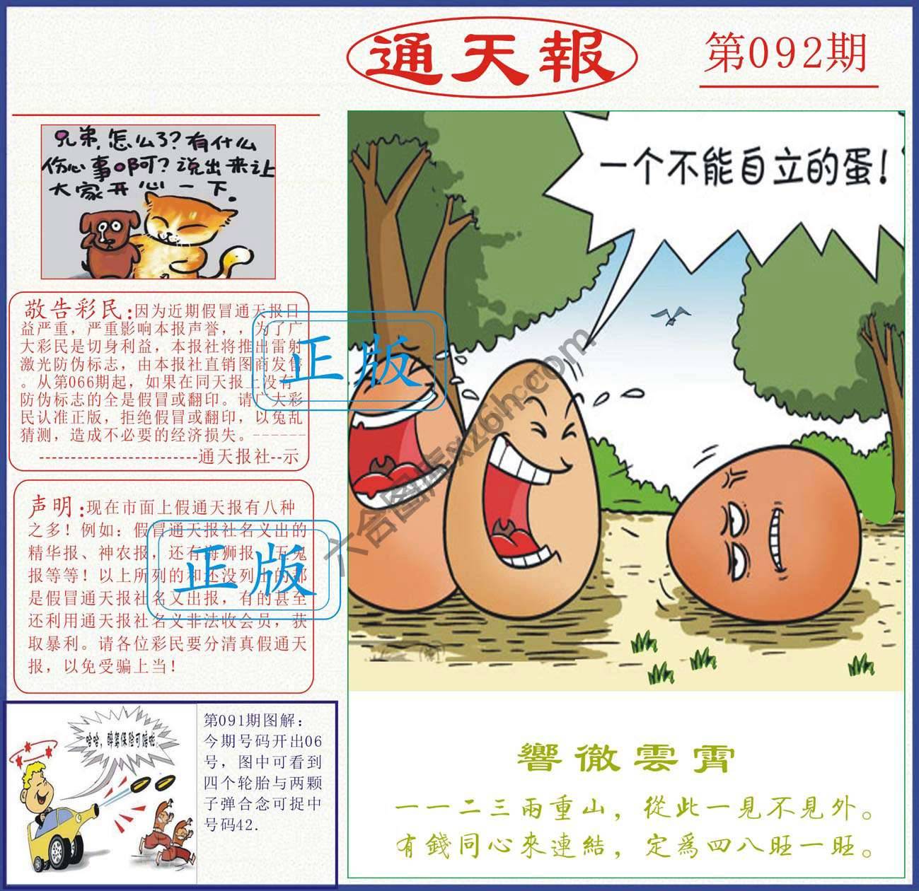 正版通天报