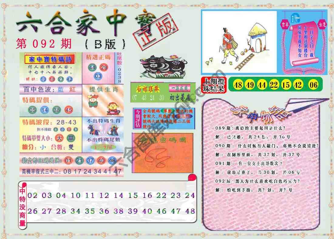 六合家中宝