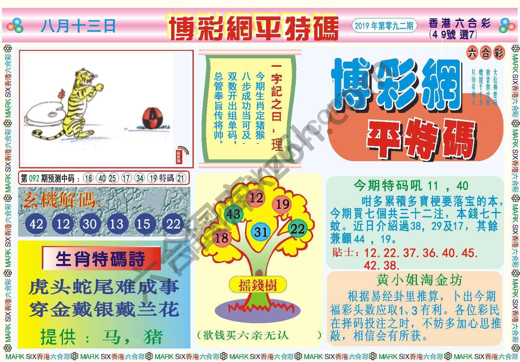 博彩网平特码