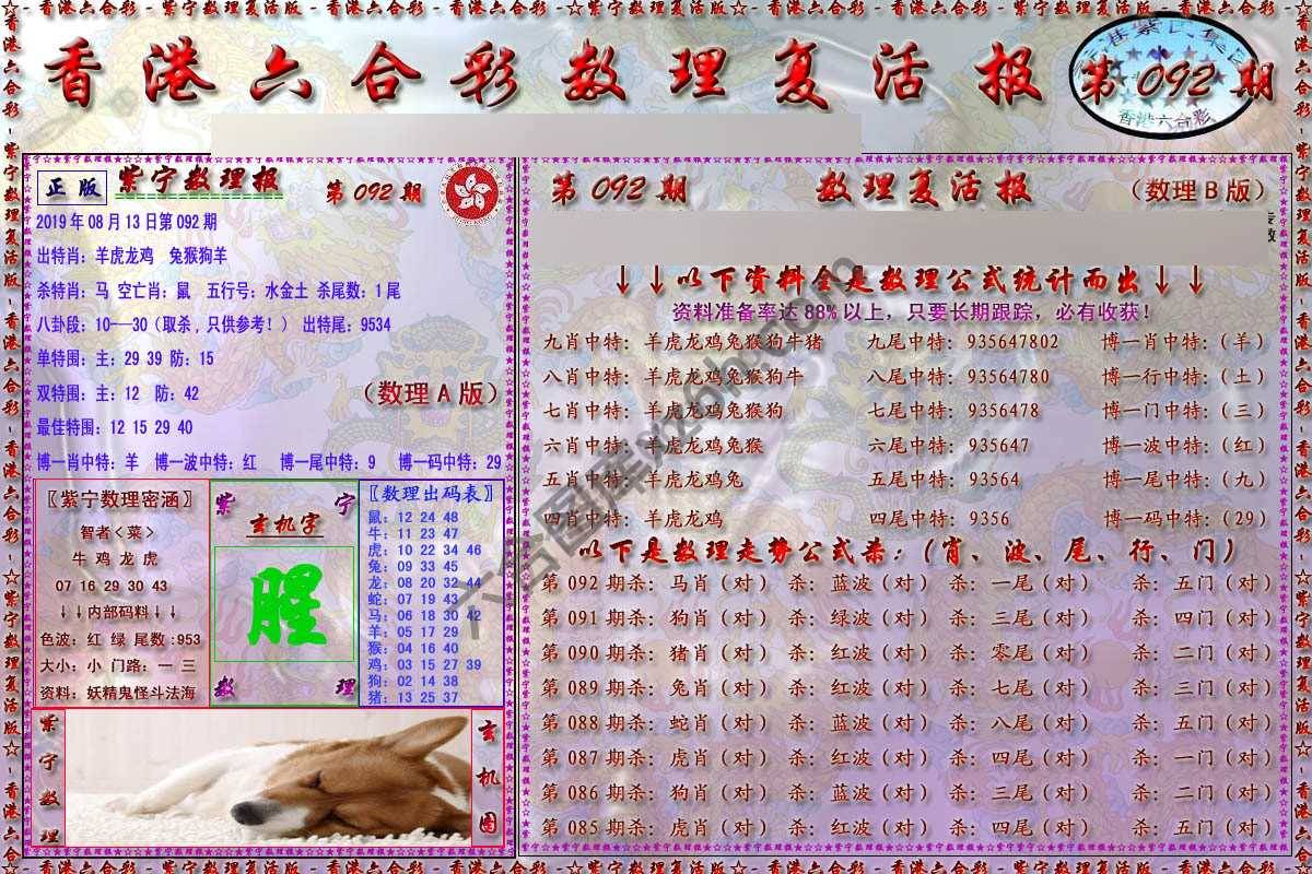 数理复活报