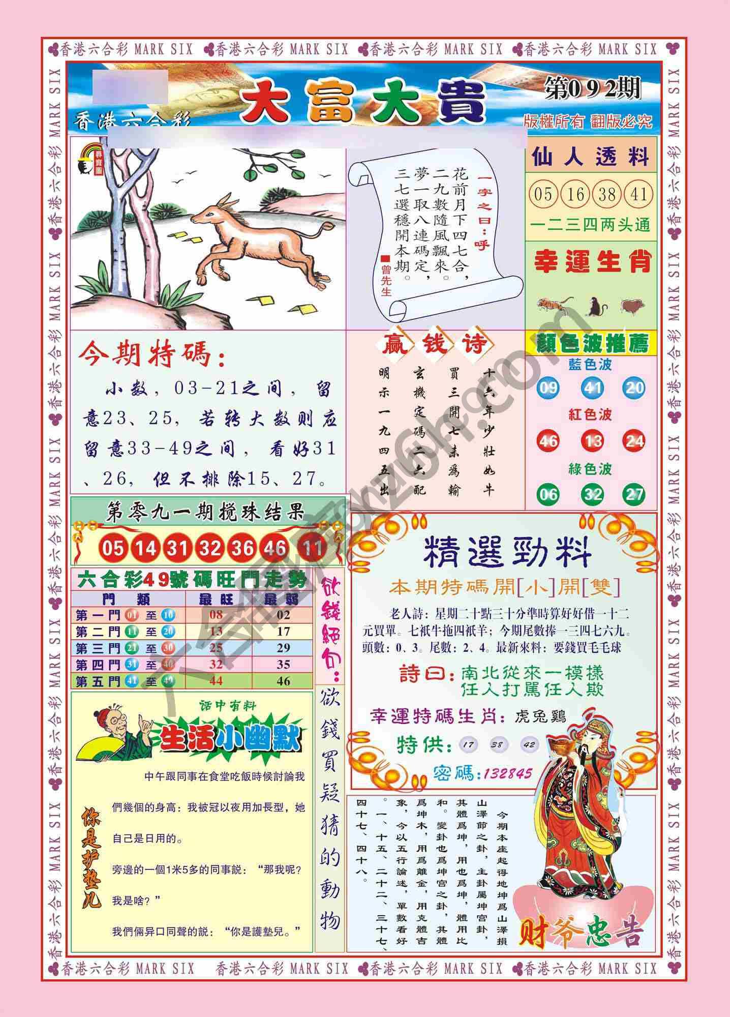 大富大贵