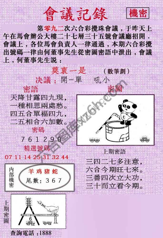会议记录