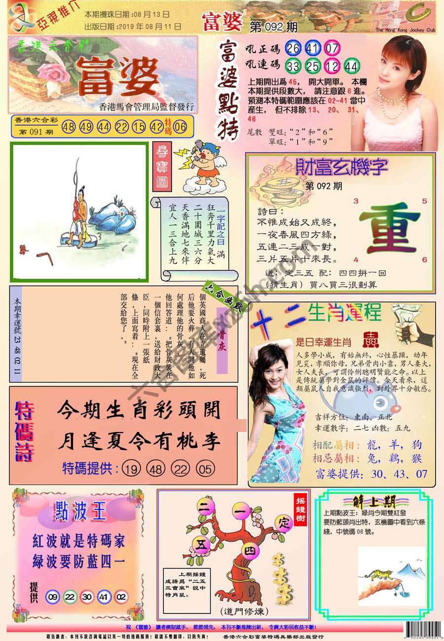 富婆翡翠秘籍图