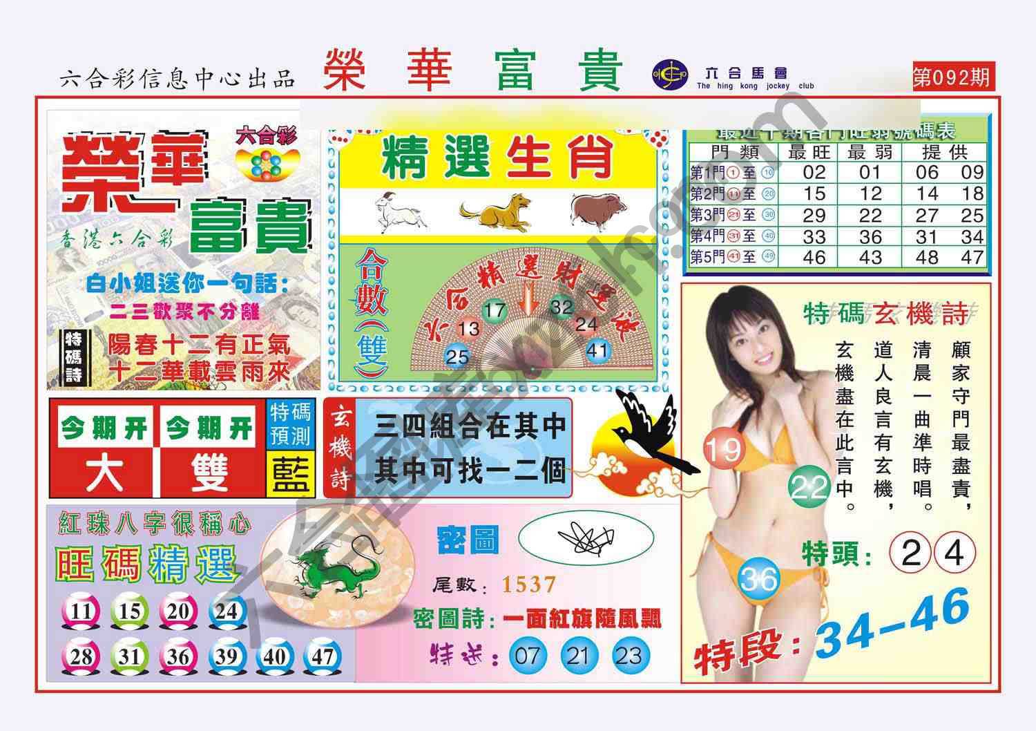 荣华富贵