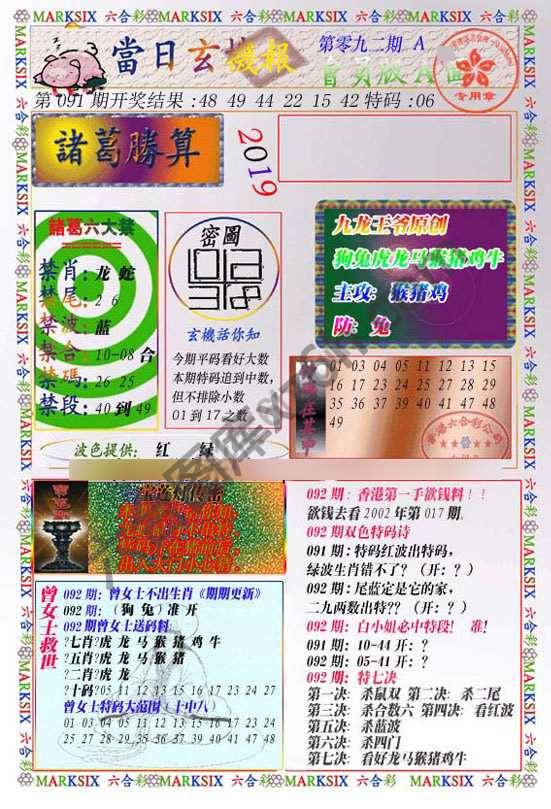 当日玄机报