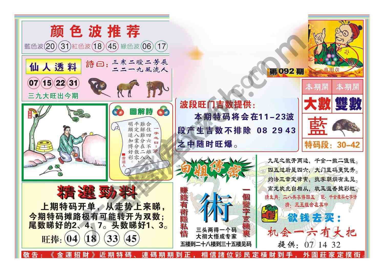 金运招财