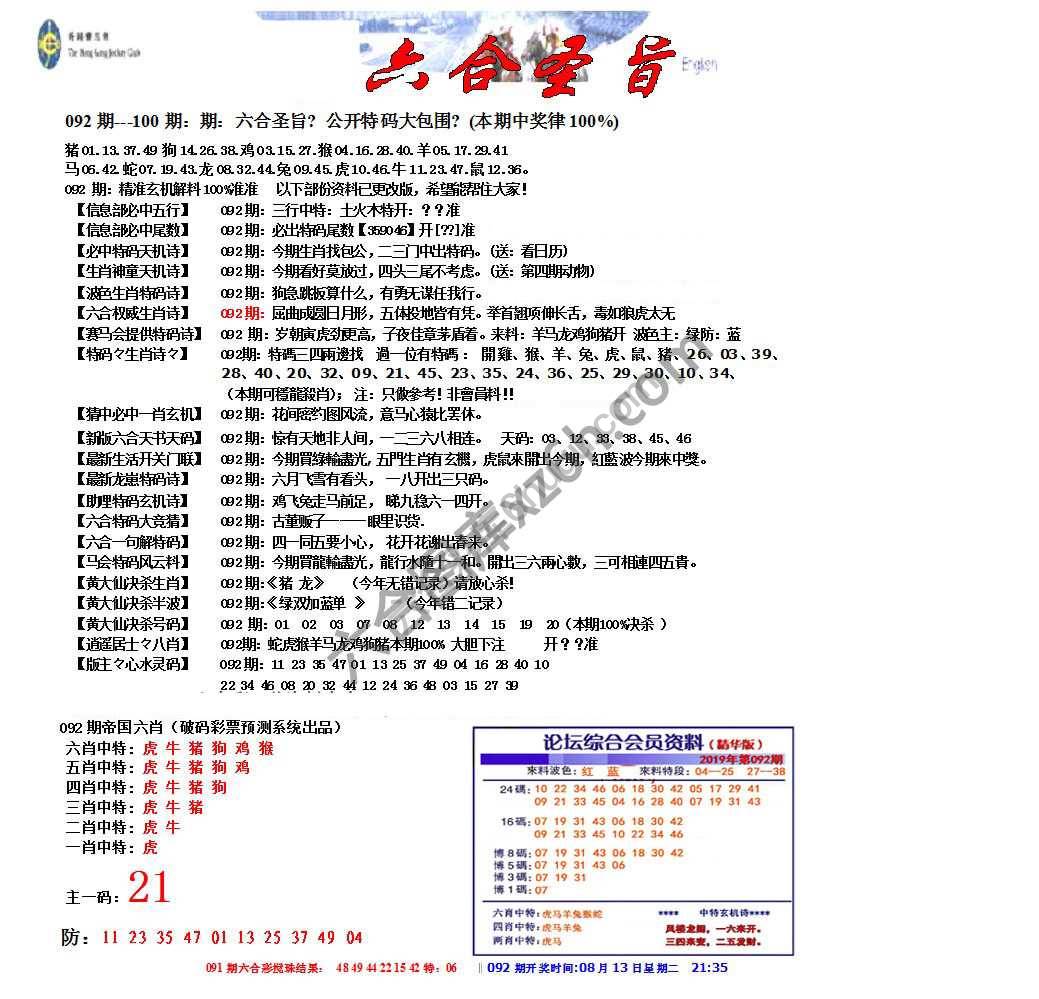 六合圣旨