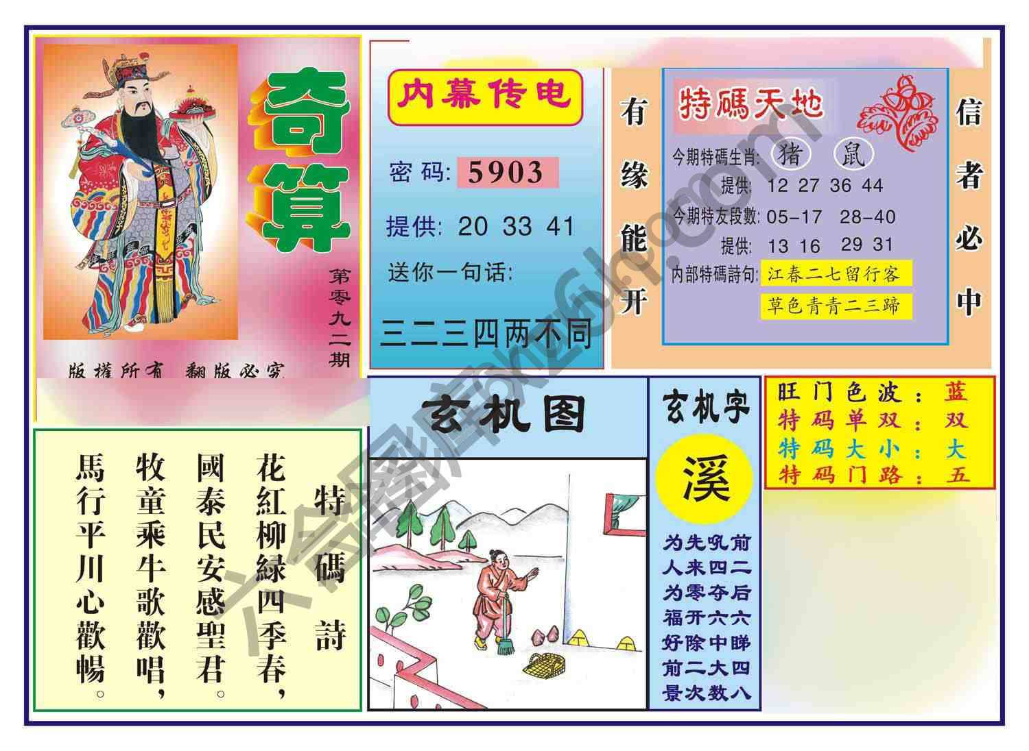 奇算