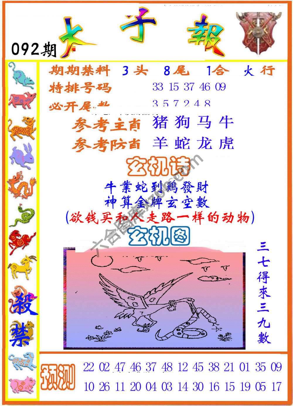 太子报
