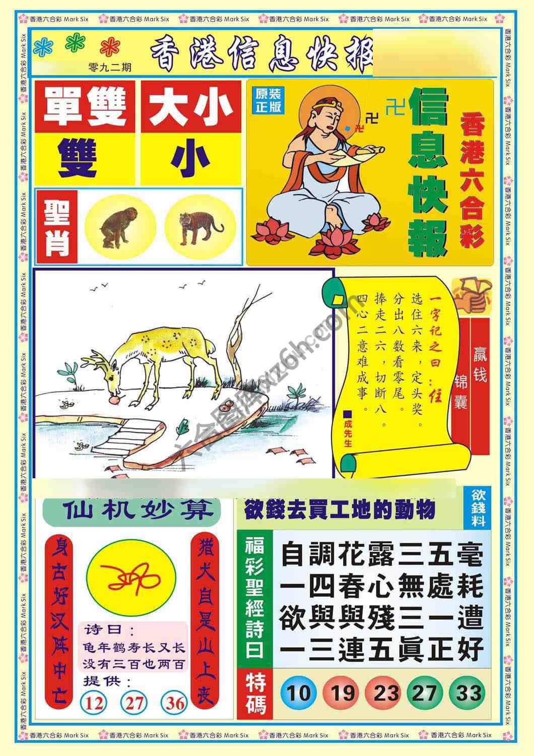 香港信息快报
