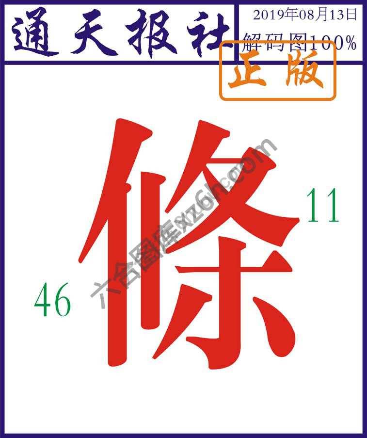 通天报社