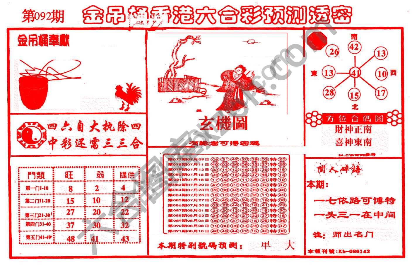 金吊桶