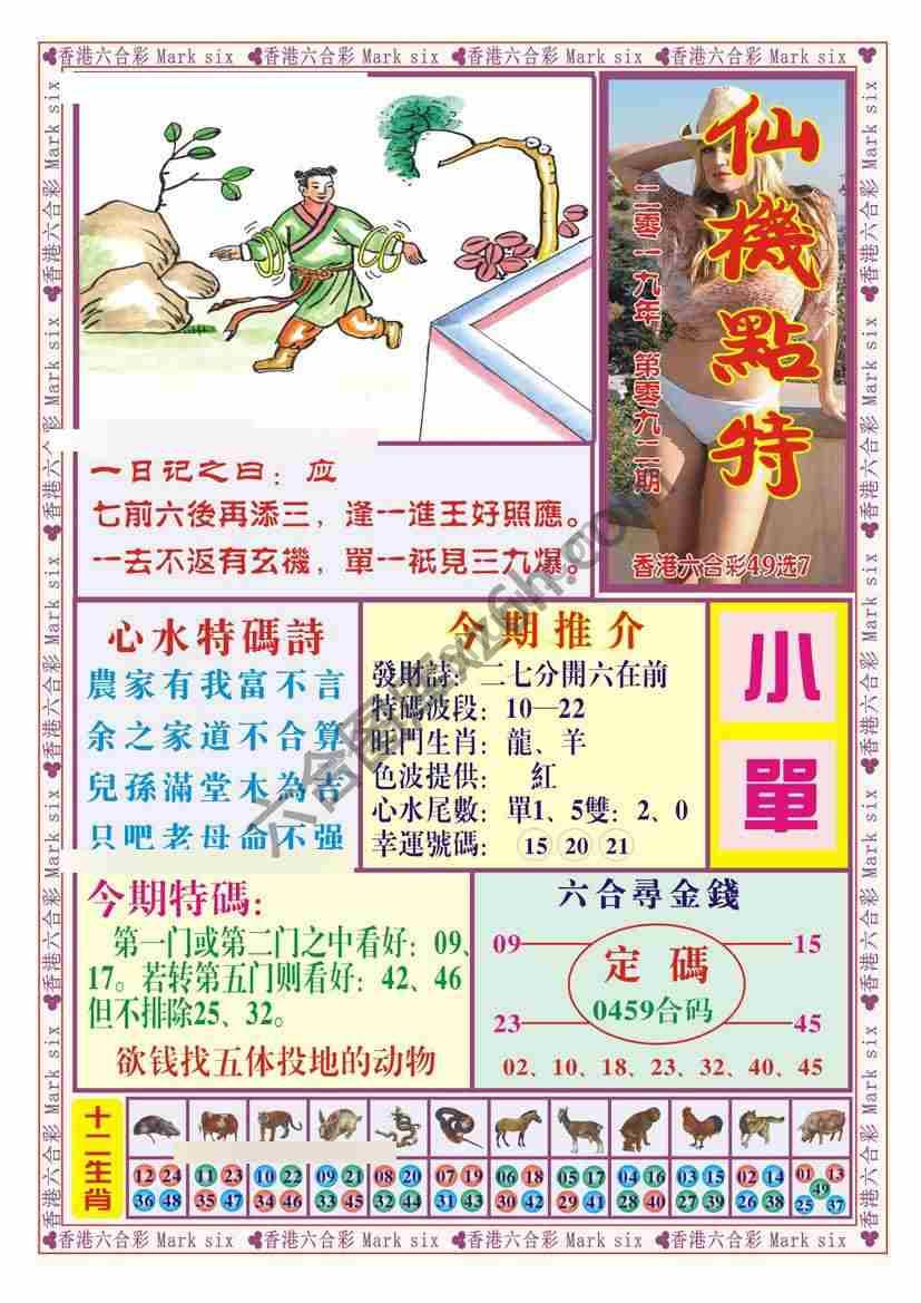 仙机点特