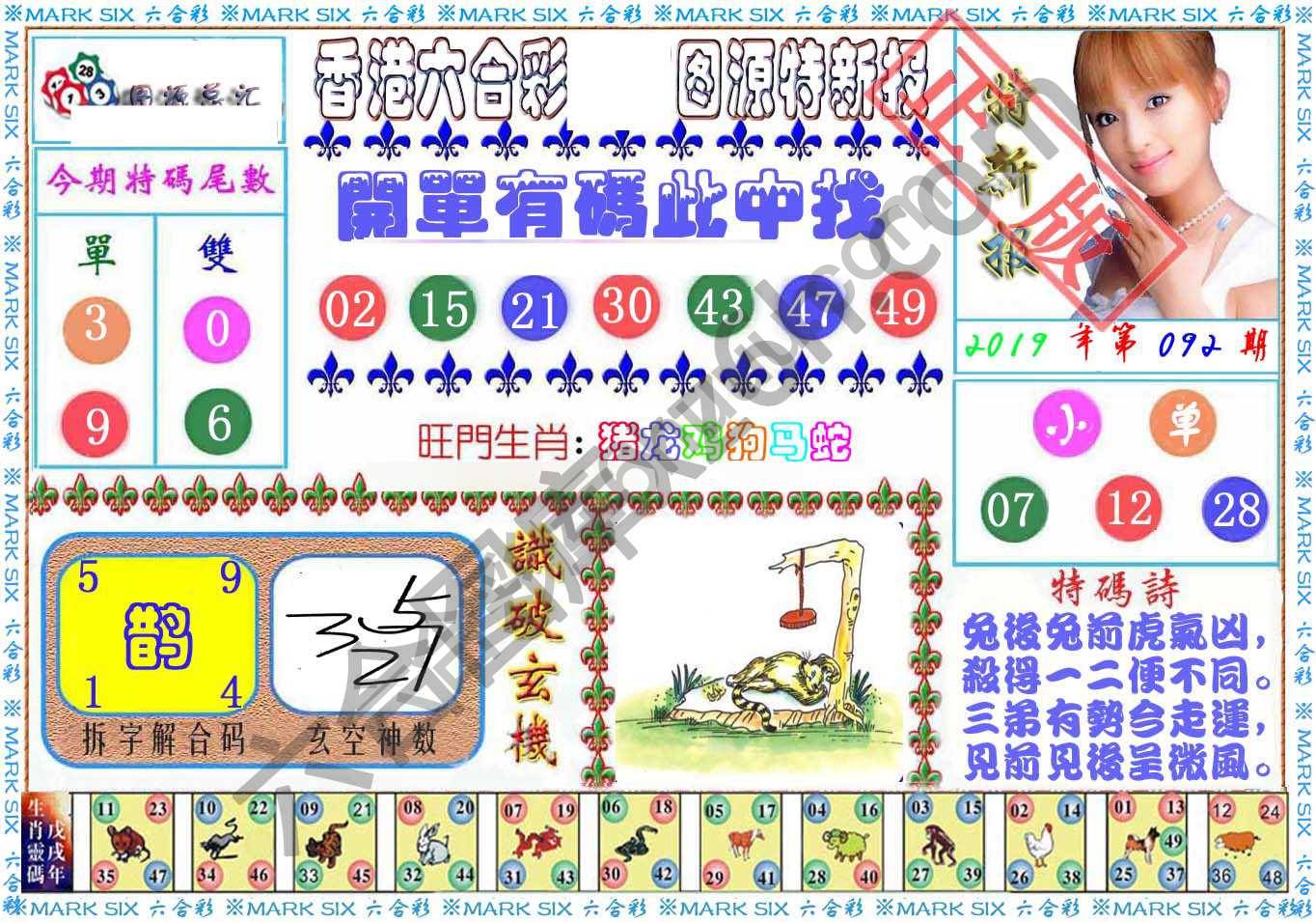港版特新报